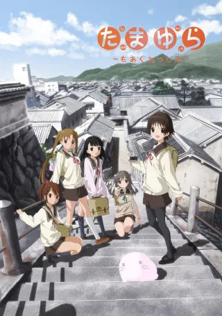 Tamayura: More Aggressive