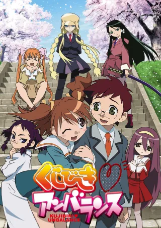Kujibiki♥Unbalance
