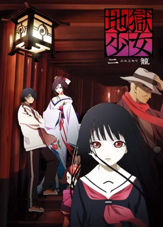 Hell Girl: Two Mirrors