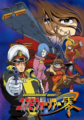 Cosmo Warrior Zero