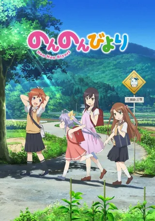 Non Non Biyori