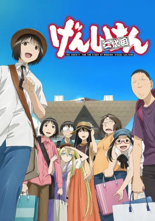 Genshiken Second Season