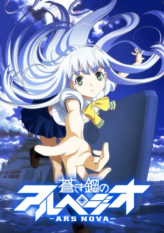 Arpeggio of Blue Steel -Ars Nova-