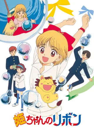 Hime-chan no Ribbon