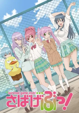 Sabagebu! Survival Game Club!