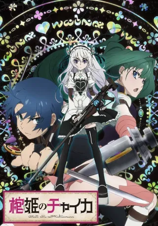 Chaika: The Coffin Princess