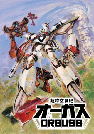 The Super Dimension Century Orguss