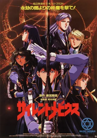 Silent Möbius: The Motion Picture