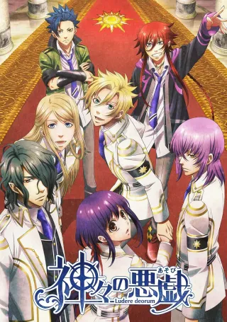 Kamigami no Asobi