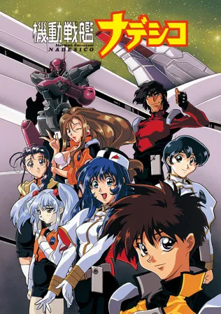 Martian Successor Nadesico