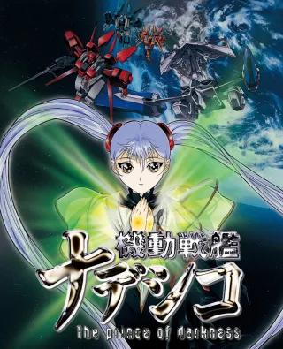 Martian Successor Nadesico: The Prince of Darkness