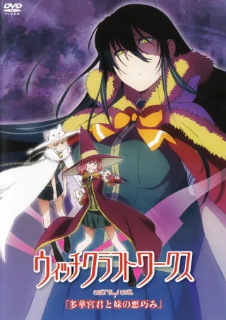 Witch Craft Works: Takamiya-kun and His Sister's Conspiracy