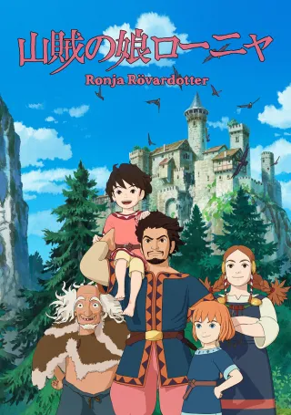 Ronja the Robber's Daughter