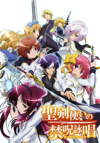 World Break: Aria of Curse for a Holy Swordsman