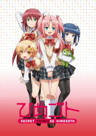 Himegoto