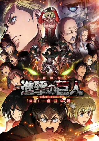 Attack on Titan: Wings of Freedom
