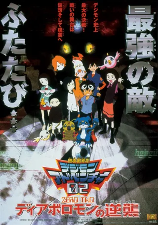 Digimon Adventure 02: Revenge of Diaboromon