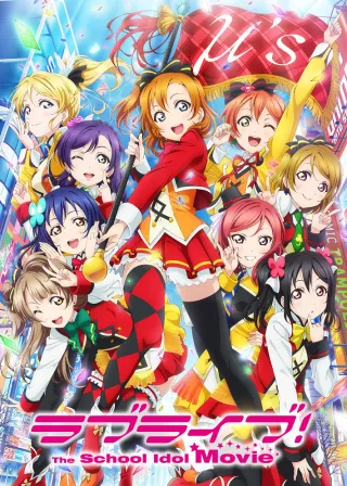 Love Live! The School Idol Movie