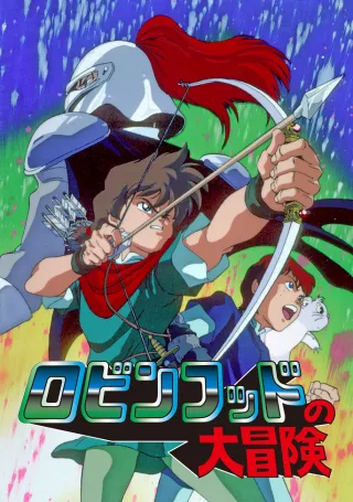 The Great Adventures of Robin Hood