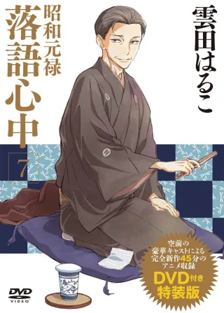 Shouwa Genroku Rakugo Shinjuu: Yotarou Hourou-hen