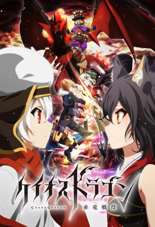 Chaos Dragon