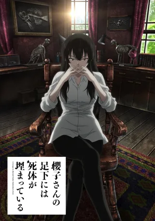 Beautiful Bones -Sakurako's Investigation-