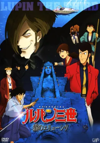 Lupin III: Elusiveness of the Fog