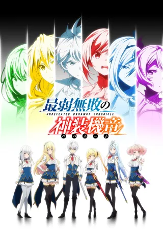 Undefeated Bahamut Chronicle