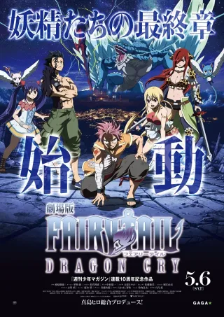 Fairy Tail the Movie 2: Dragon Cry