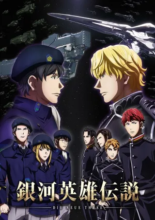Legend of the Galactic Heroes: Die Neue These