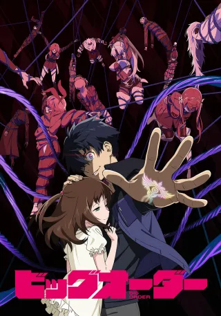 Big Order (TV)
