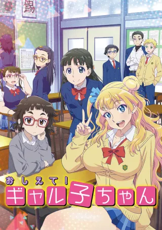 Please Tell Me! Galko-chan