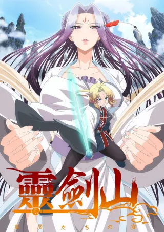 Reikenzan: Hoshikuzu-tachi no Utage