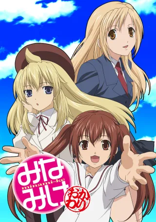 Minami-ke Okawari
