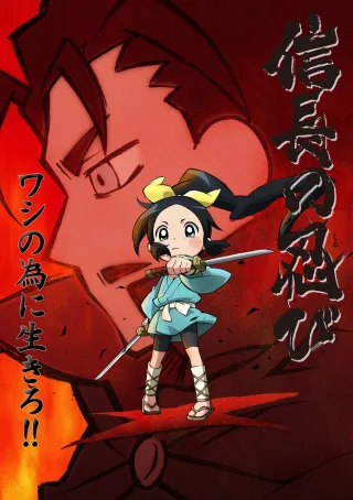 Ninja Girl & Samurai Master