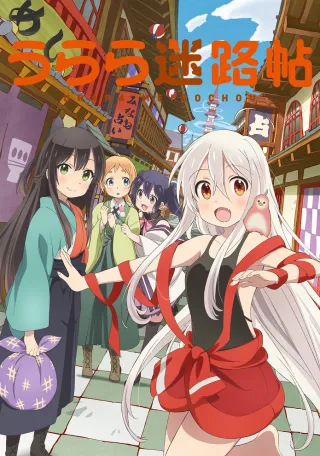 Urara Meirocho