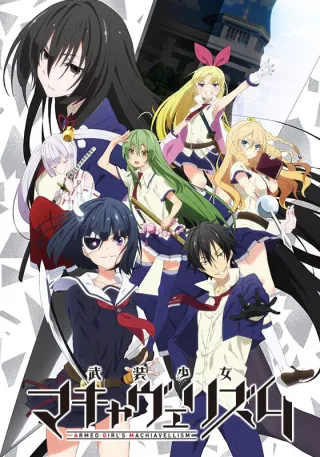 Armed Girl's Machiavellism