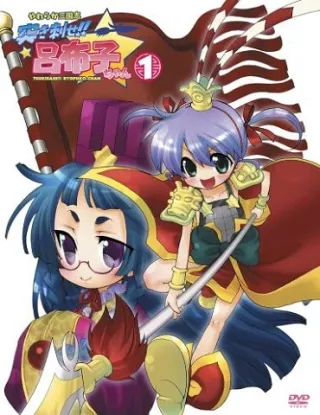 Yawaraka Sangokushi Tsukisase!! Ryofuko-chan