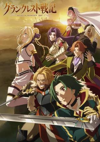 Record of Grancrest War