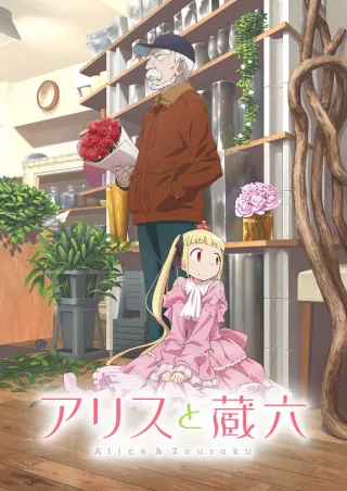 Alice & Zoroku
