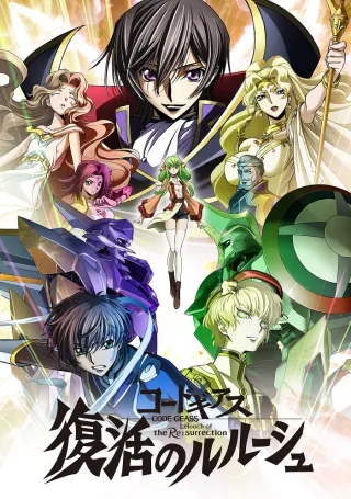 Code Geass: Lelouch of the Re;surrection