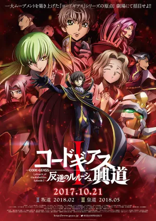 Code Geass: Lelouch of the Rebellion I - Initiation
