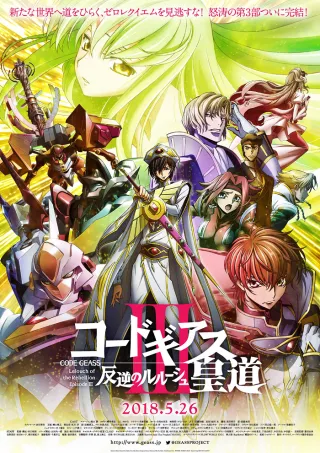 Code Geass: Lelouch of the Rebellion III - Glorification