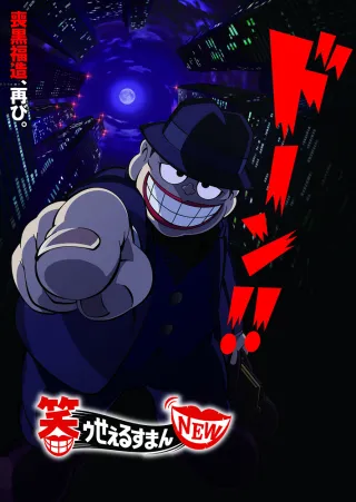 The Laughing Salesman