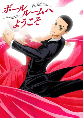 Welcome to the Ballroom