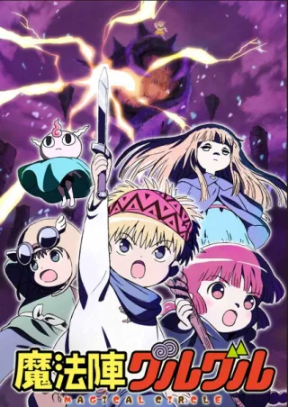 Magical Circle Guru-Guru