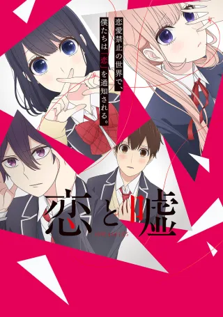 Love and Lies