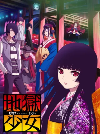 Hell Girl: Fourth Twilight