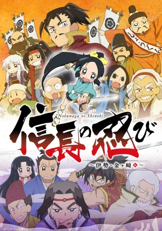 Ninja Girl & Samurai Master 2nd