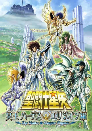 Saint Seiya: The Hades Chapter - Elysion